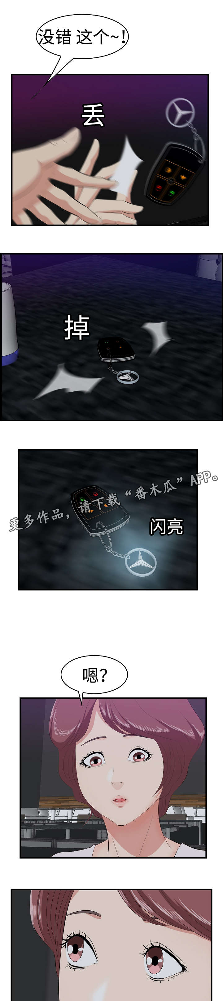 二不存一漫画,第19章：征服5图