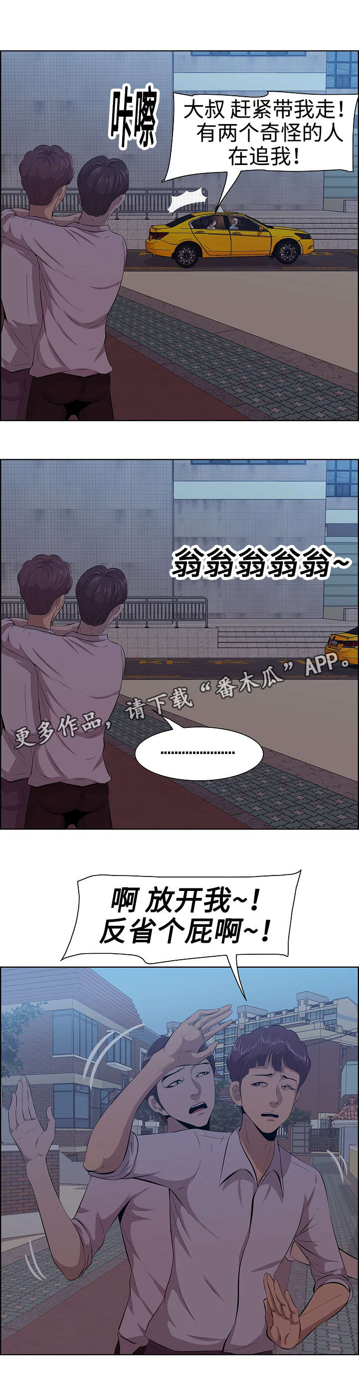 二不存一漫画,第10章：新女友1图