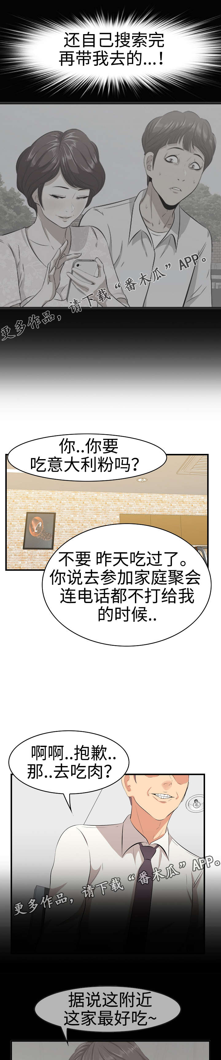 二不存一漫画,第15章：生气4图