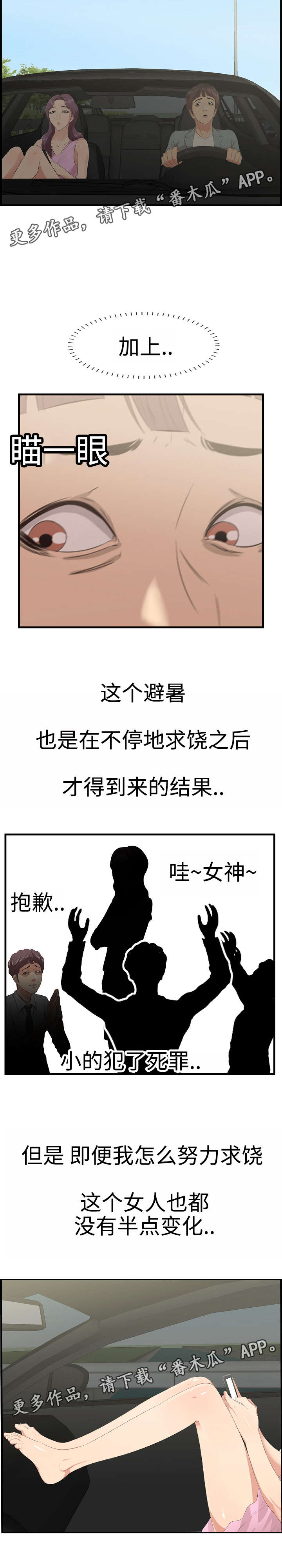 二不存一漫画,第27章：旅游5图