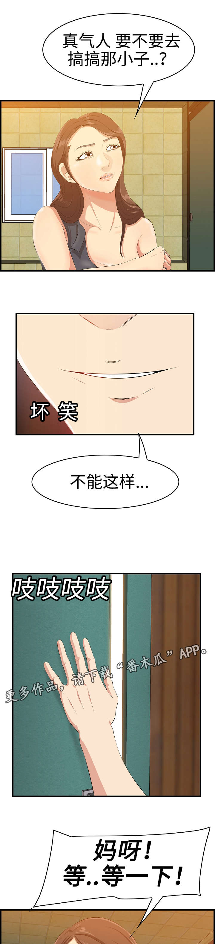 二不存一漫画,第21章：换个伴侣3图