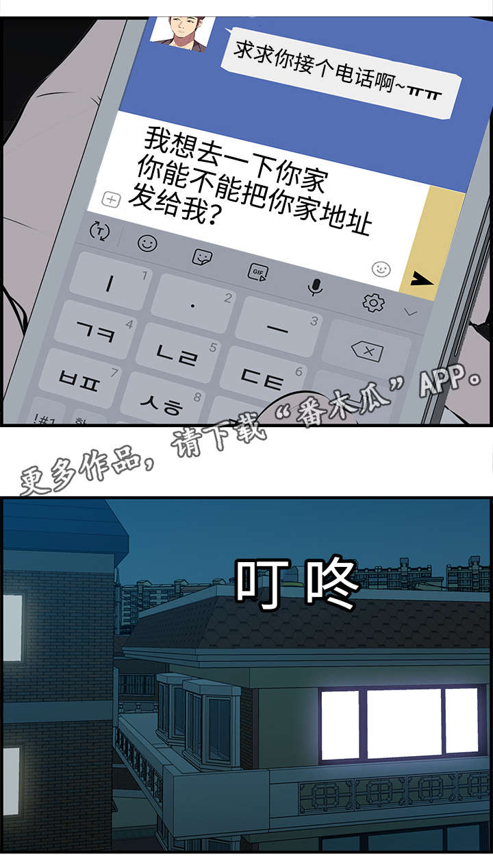 二不存一漫画,第23章：住址4图