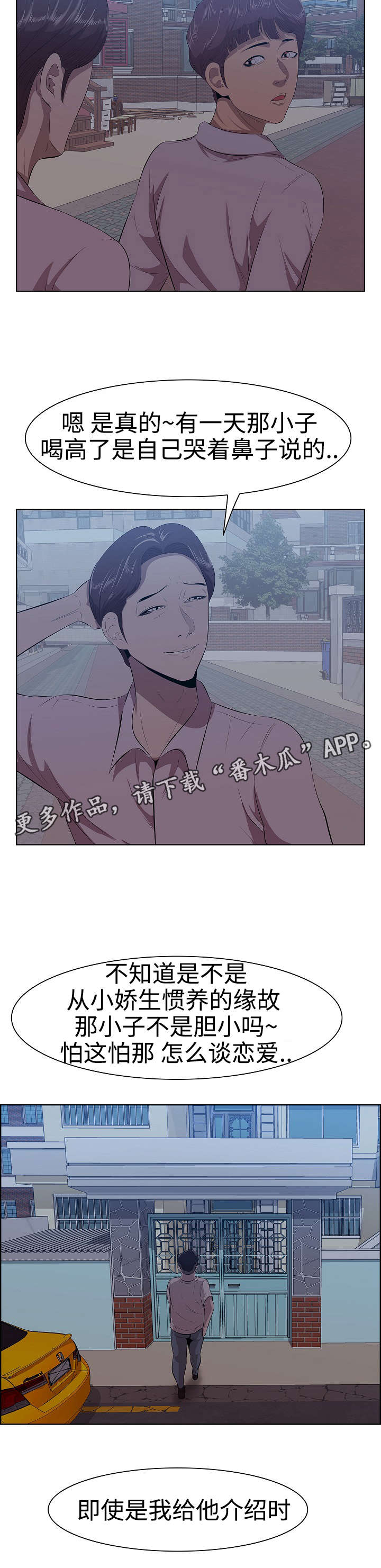 二不存一漫画,第10章：新女友3图
