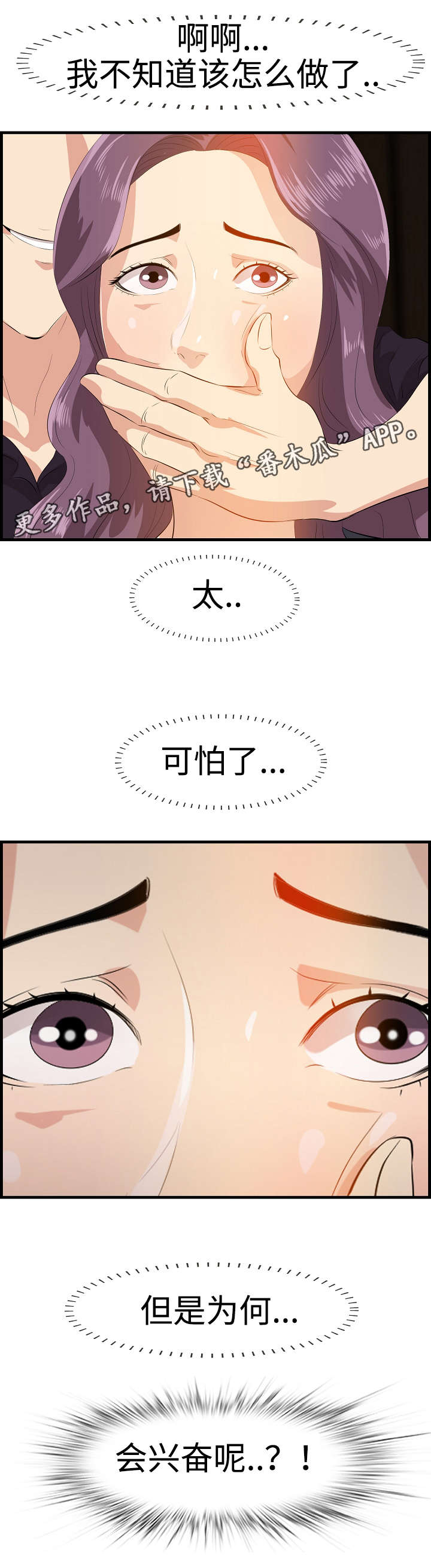 二不存一漫画,第21章：换个伴侣4图