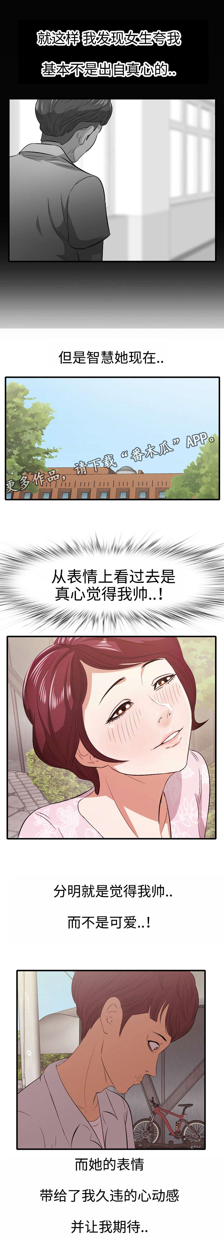 二不存一漫画,第12章：约会2图