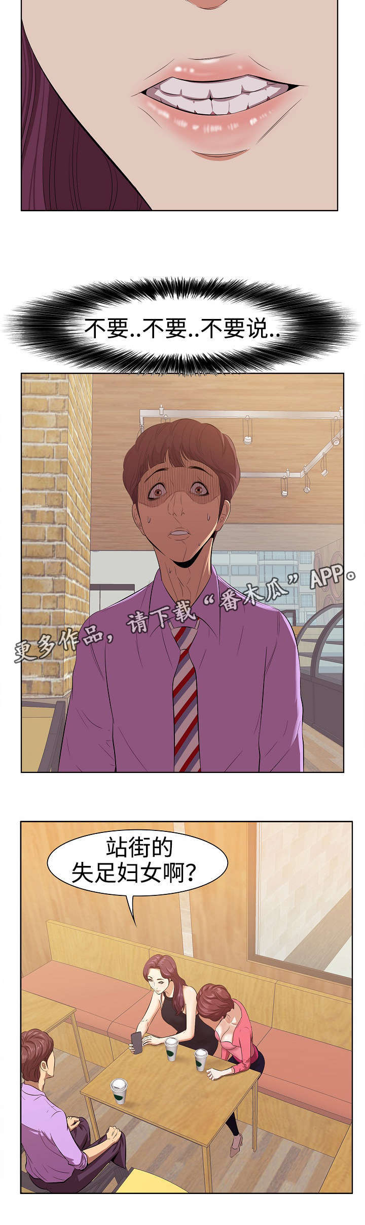 二不存一漫画,第5章：讽刺1图