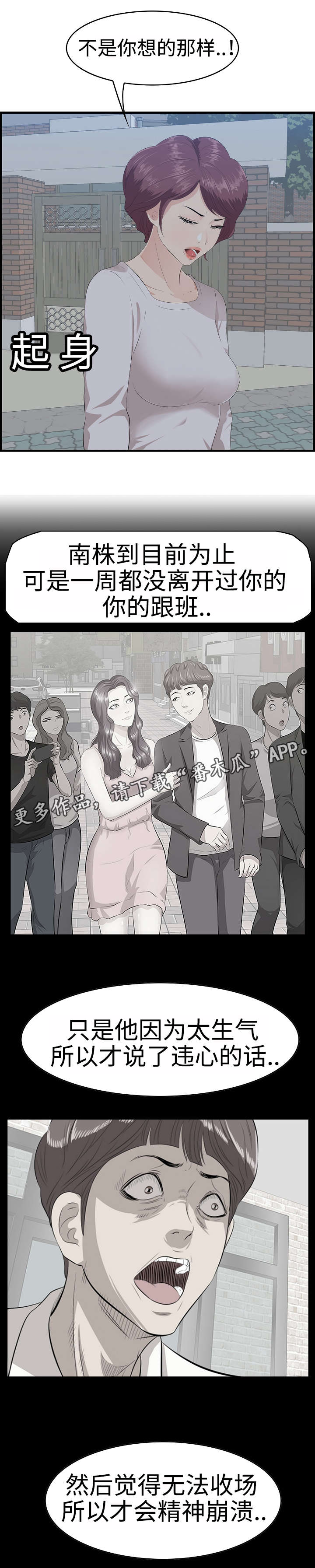 二不存一漫画,第26章：男友4图