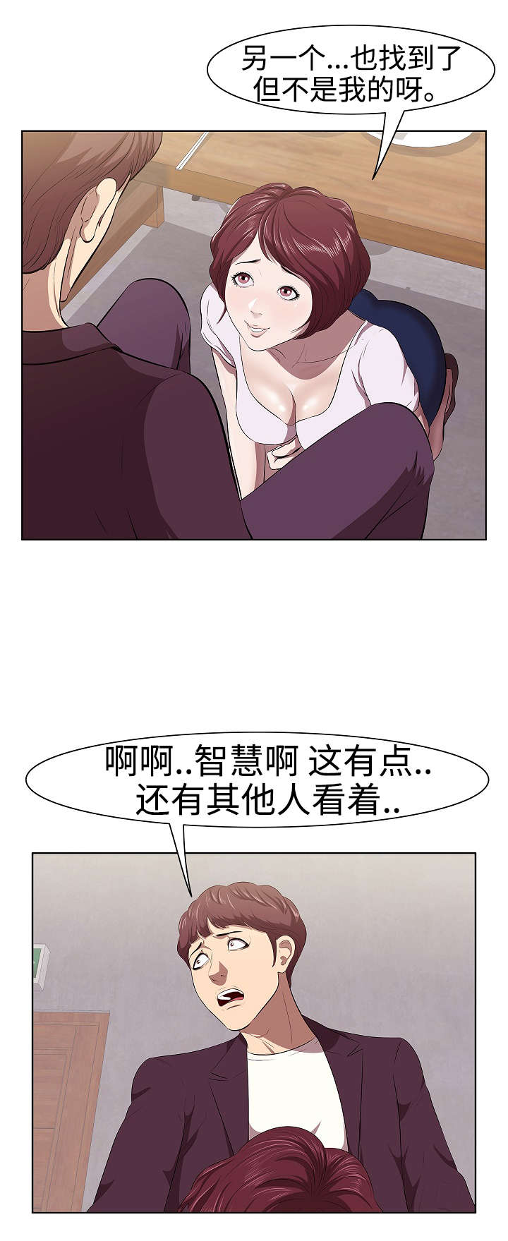 二不存一漫画,第3章：颠覆4图