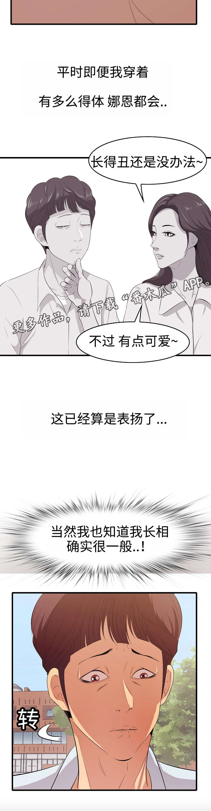 二不存一漫画,第12章：约会5图