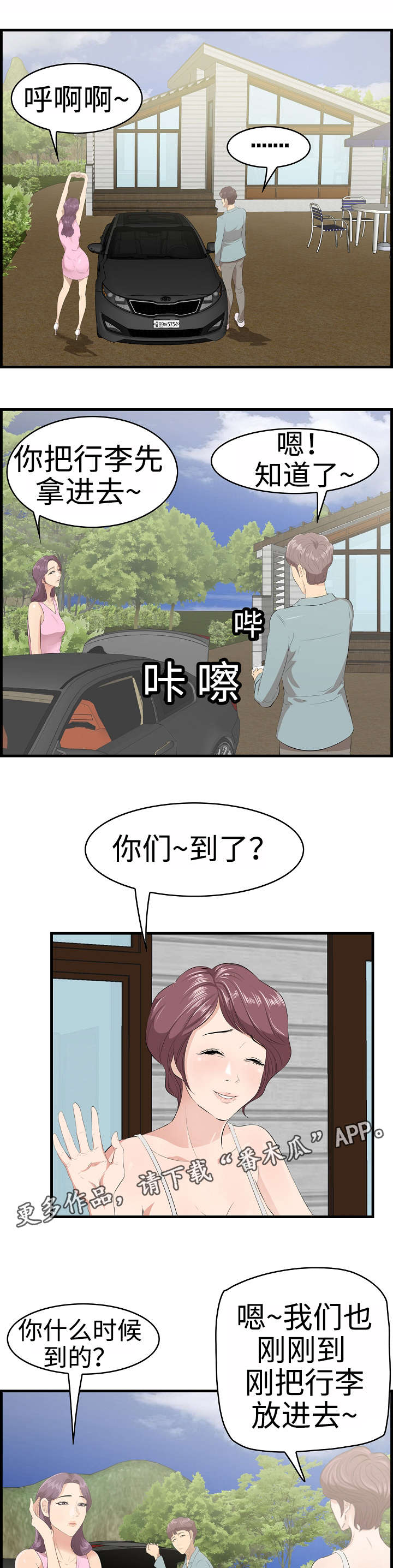 二不存一漫画,第27章：旅游3图