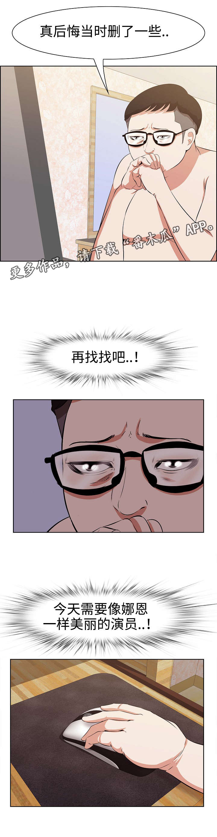 二不存一漫画,第10章：新女友5图