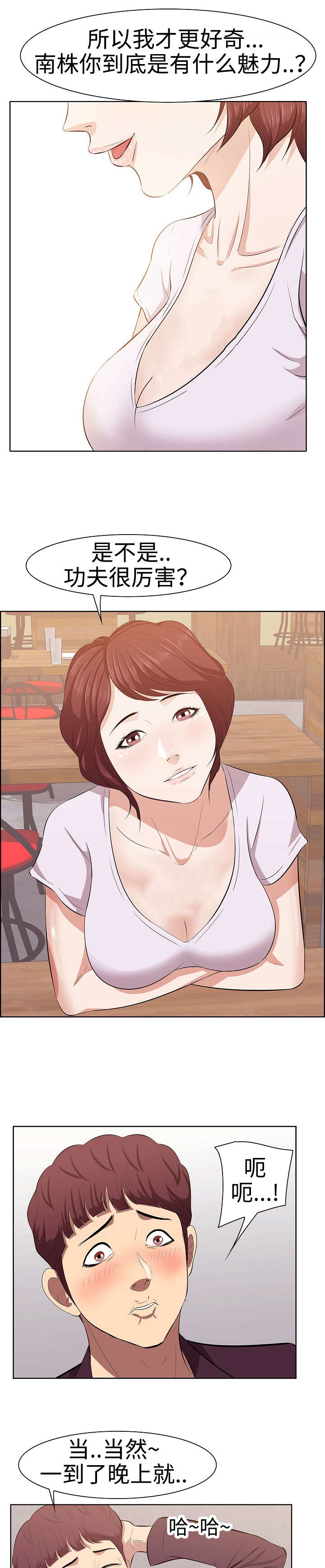 二不存一漫画,第2章：闺蜜1图