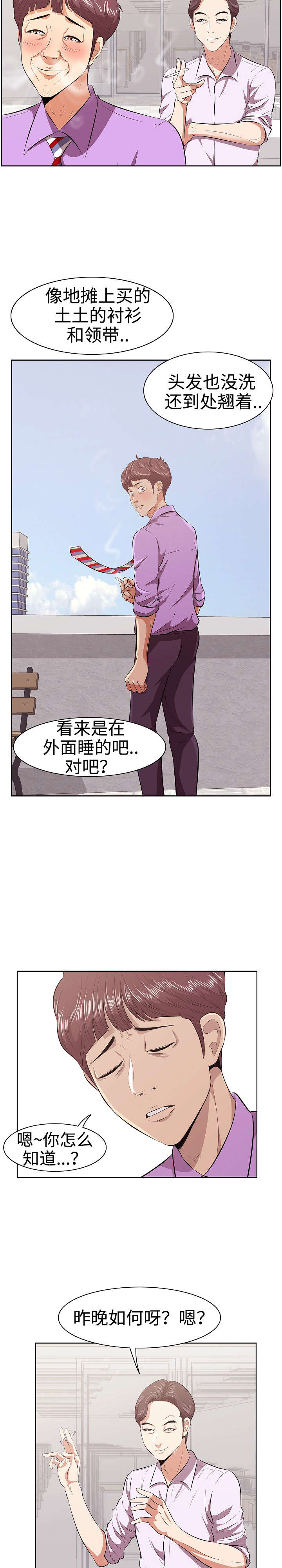 二不存一漫画,第4章：三人行3图