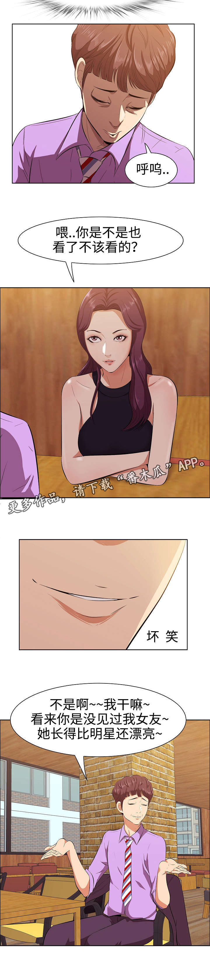 二不存一漫画,第5章：讽刺1图