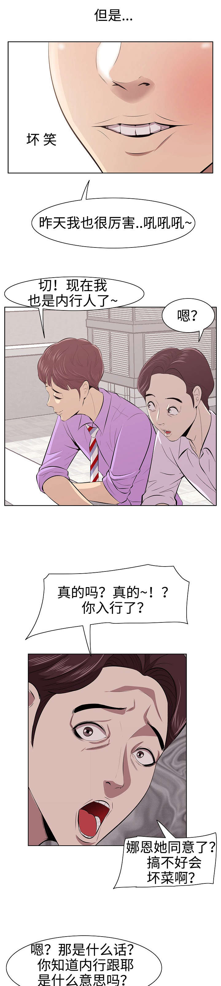 二不存一漫画,第4章：三人行1图