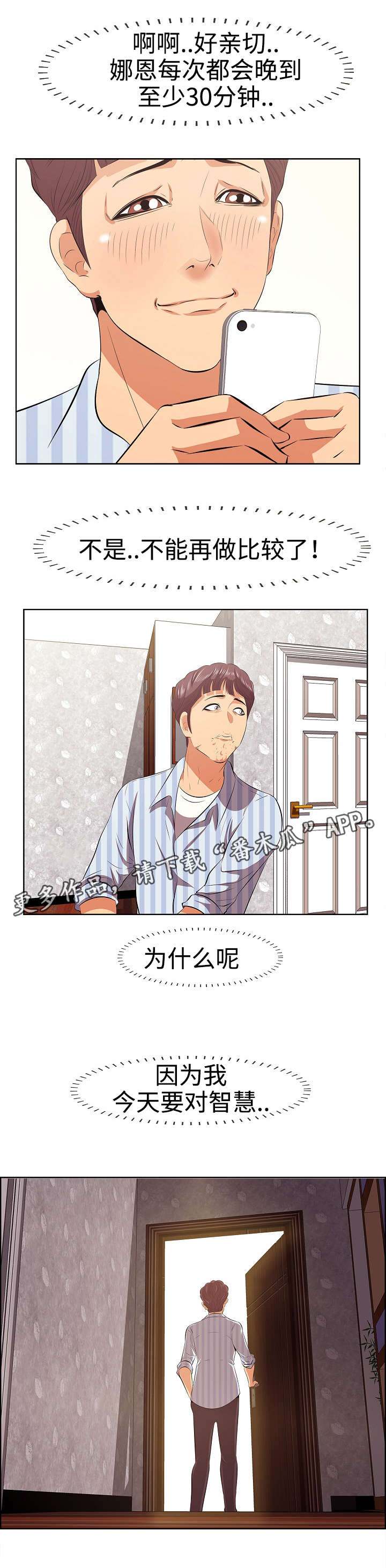 二不存一漫画,第11章：演员1图