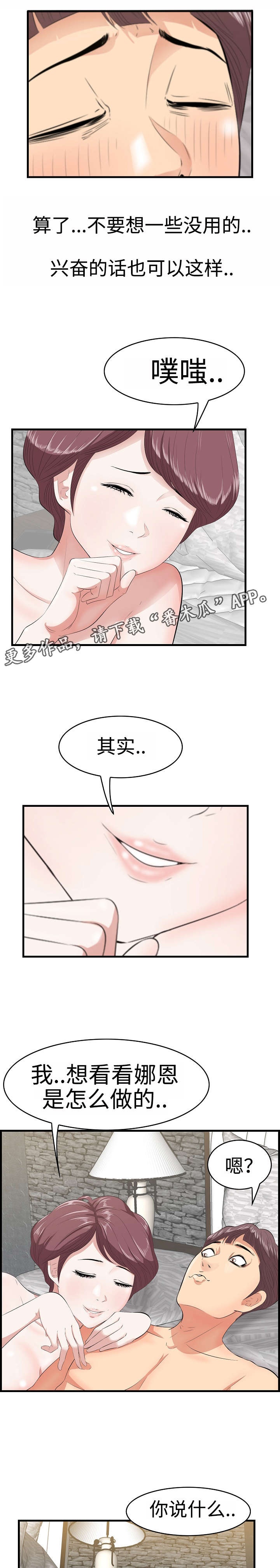 二不存一漫画,第13章：动心3图