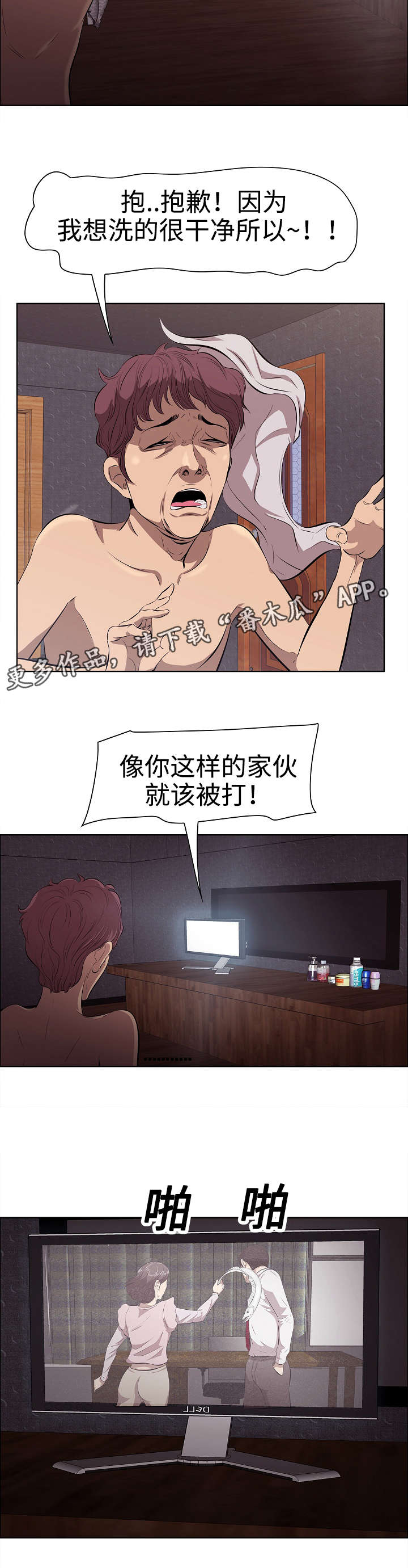 二不存一漫画,第6章：天使2图