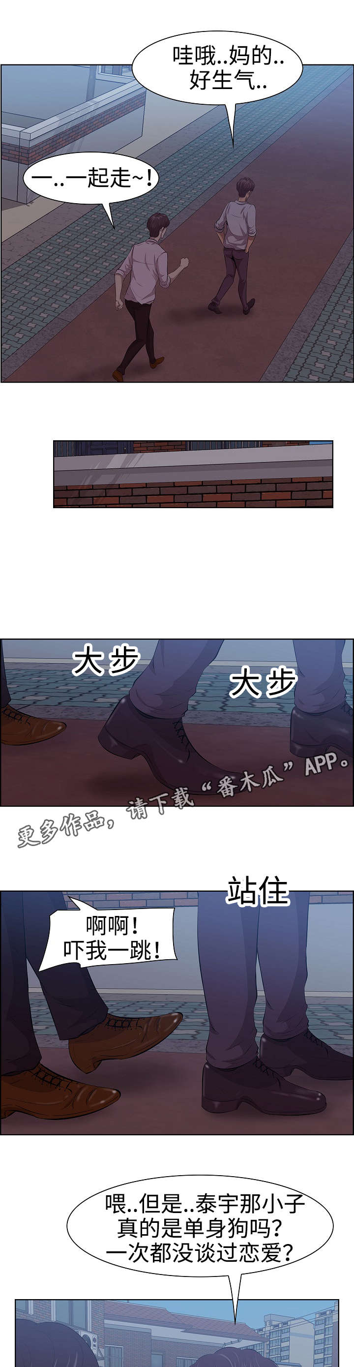二不存一漫画,第10章：新女友2图