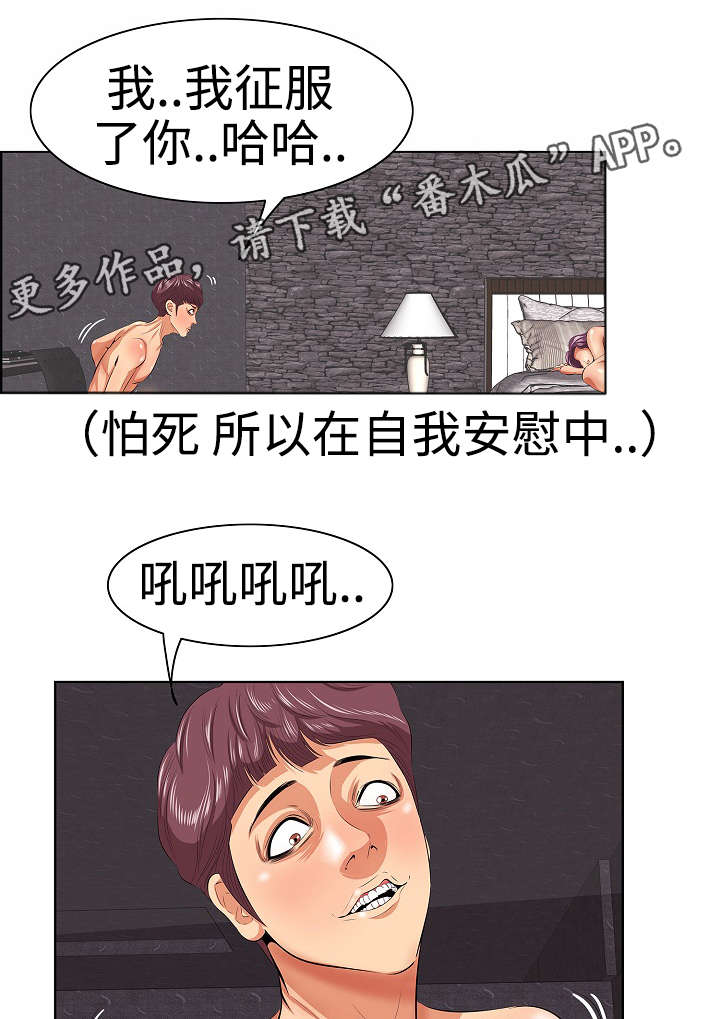 二不存一漫画,第7章：危险的想法5图