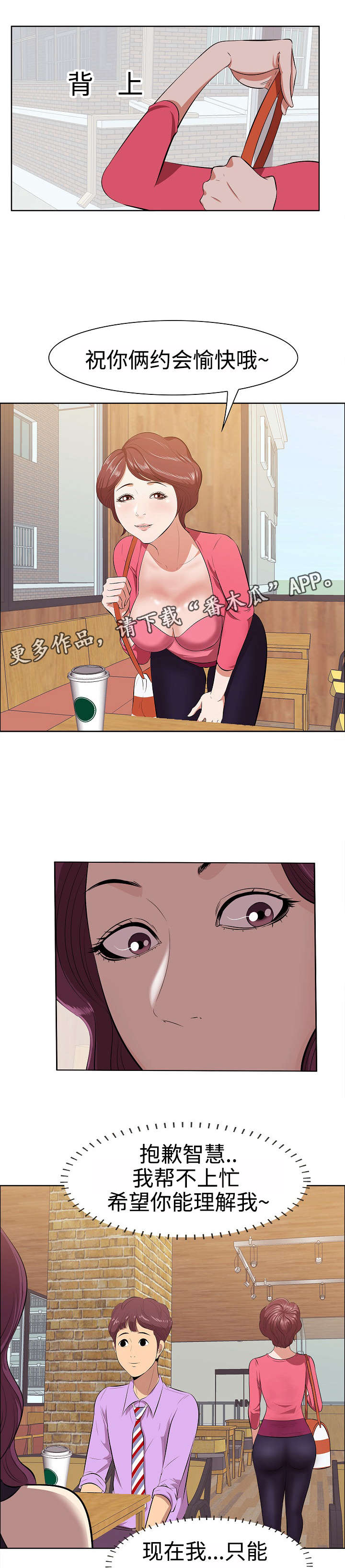 二不存一漫画,第6章：天使4图