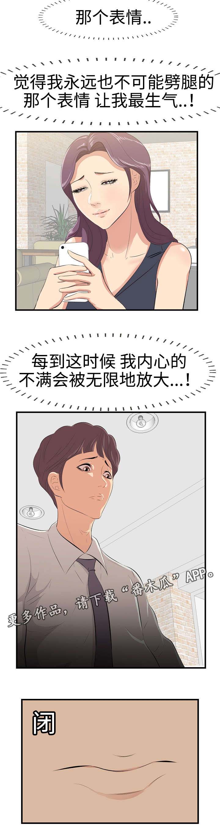 二不存一漫画,第15章：生气3图