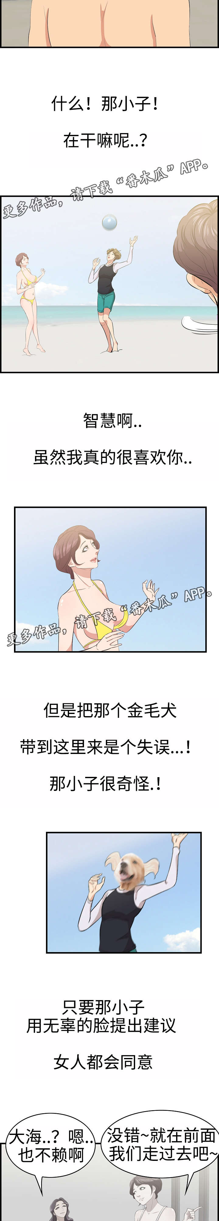 二不存一漫画,第28章：沙滩1图