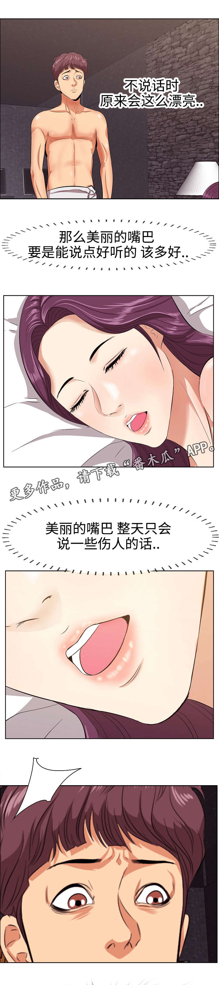 二不存一漫画,第7章：危险的想法1图