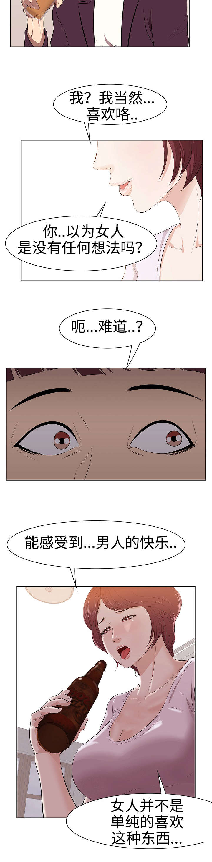 二不存一漫画,第2章：闺蜜3图
