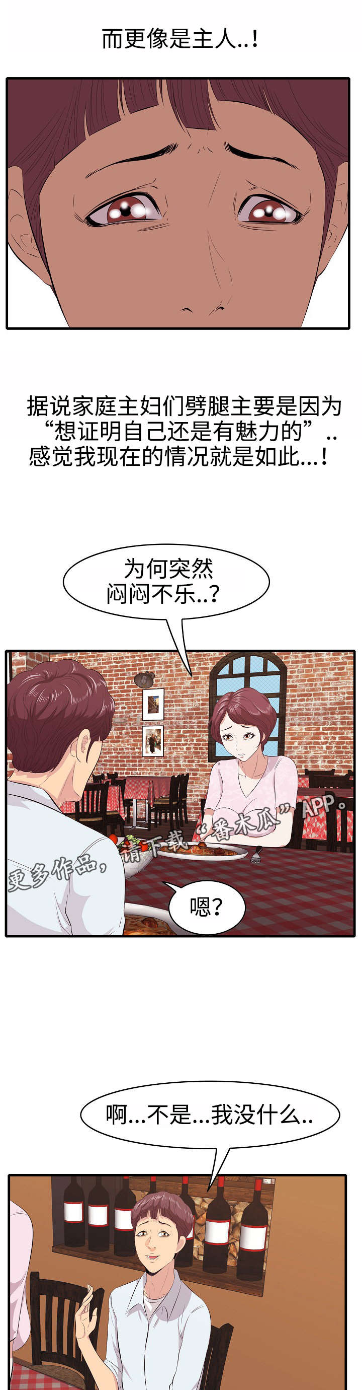 二不存一漫画,第12章：约会2图
