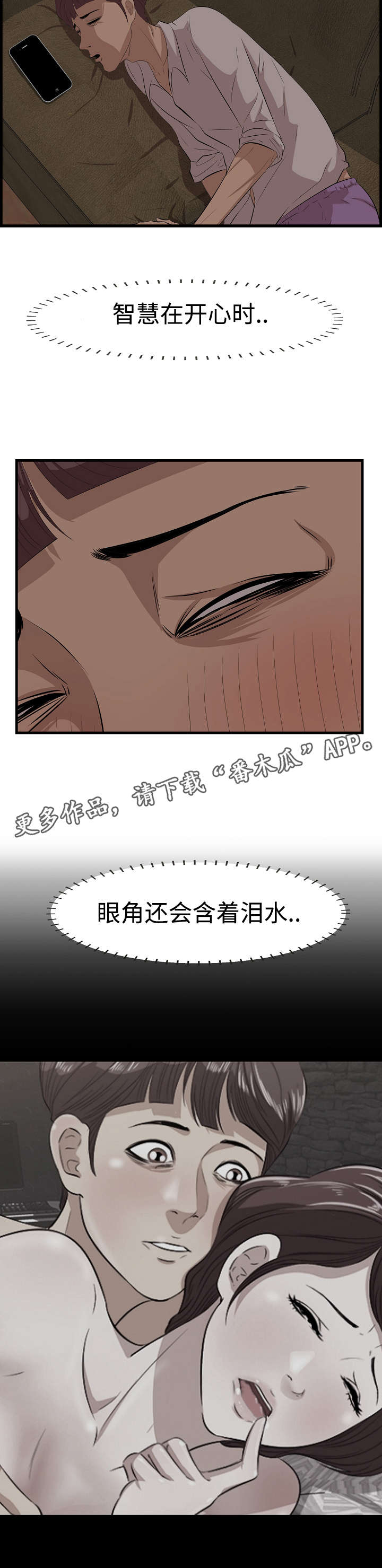 二不存一漫画,第16章：哭闹4图