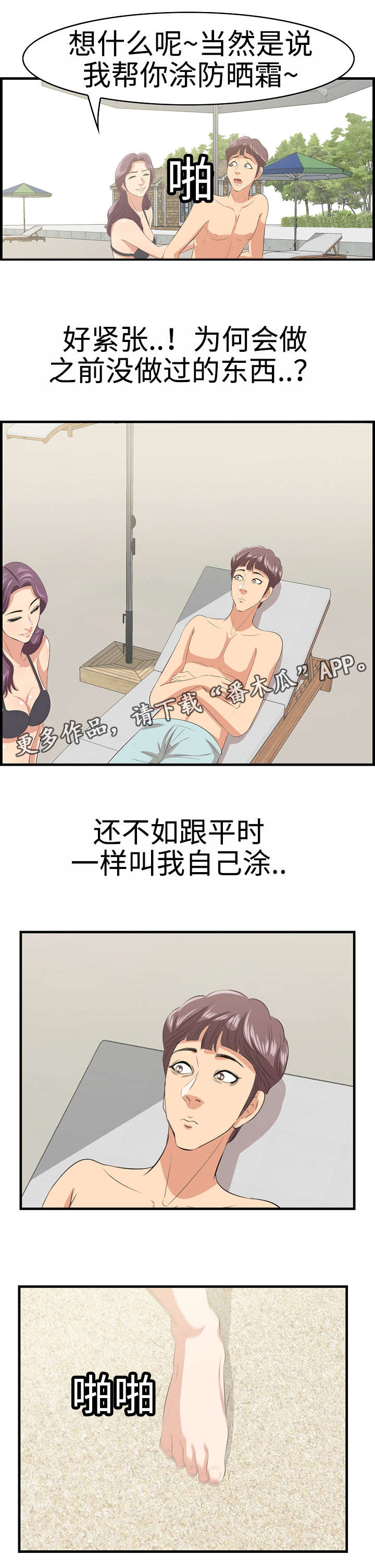 二不存一漫画,第28章：沙滩1图