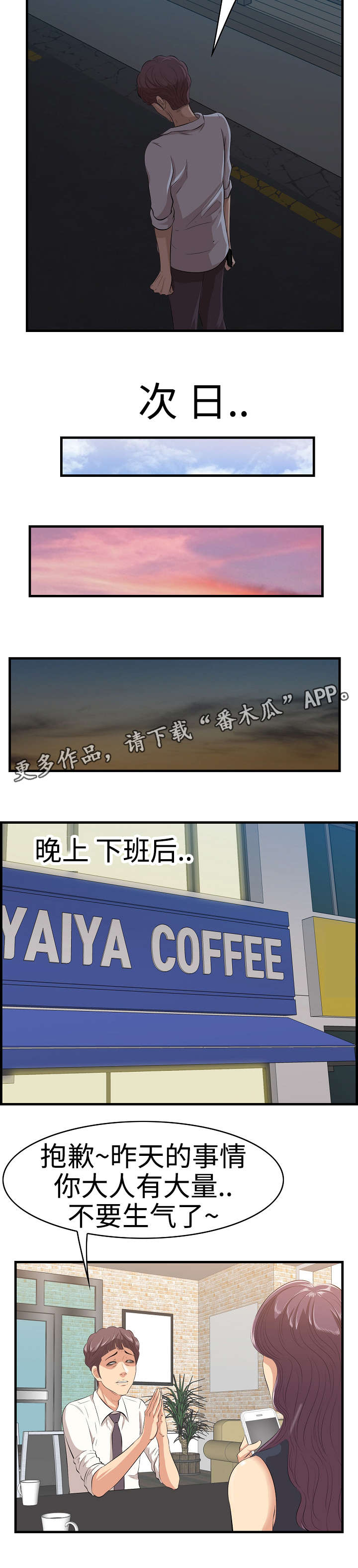 二不存一漫画,第14章：电话4图