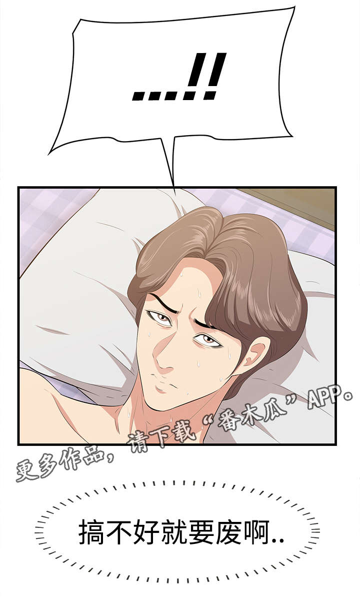 二不存一漫画,第25章：劈腿？！3图