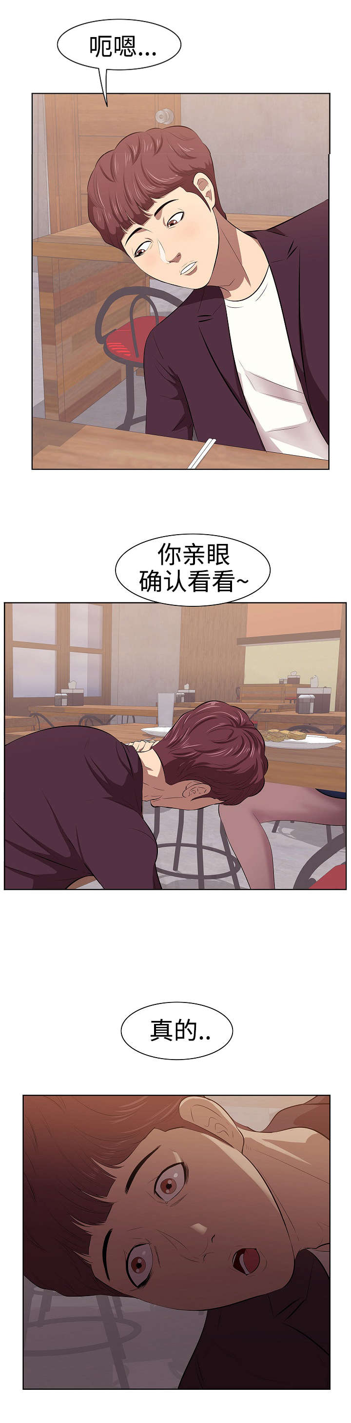 二不存一漫画,第2章：闺蜜1图