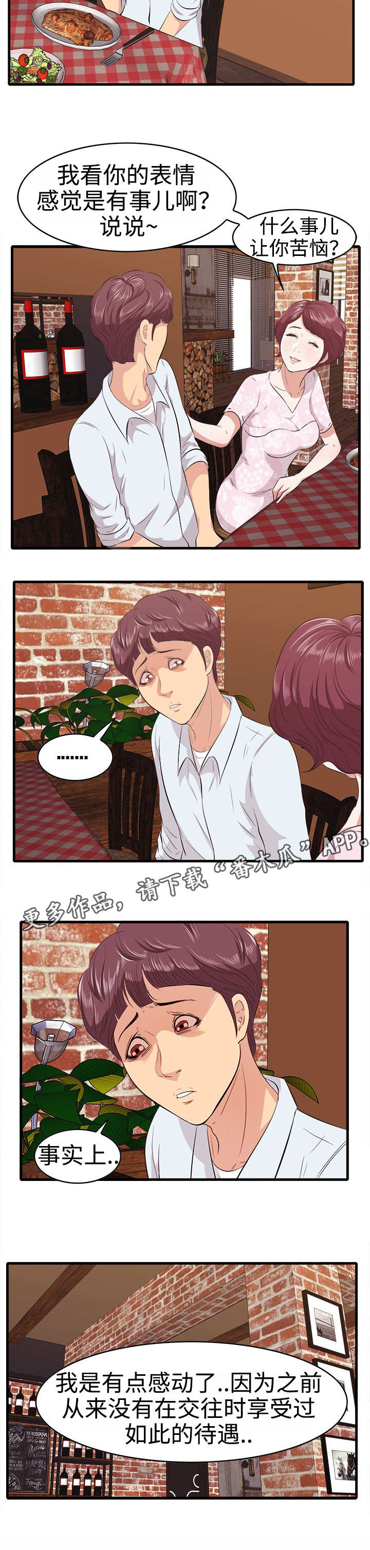 二不存一漫画,第12章：约会3图