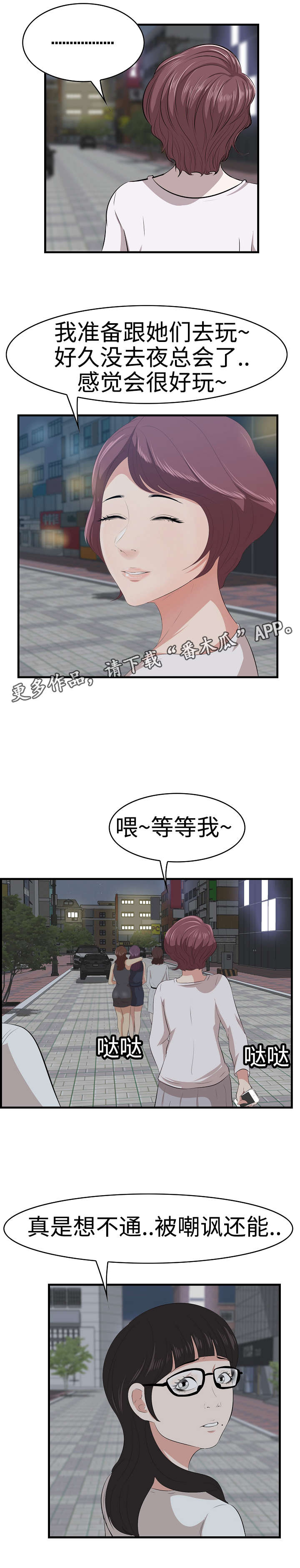 二不存一漫画,第18章：夜总会1图