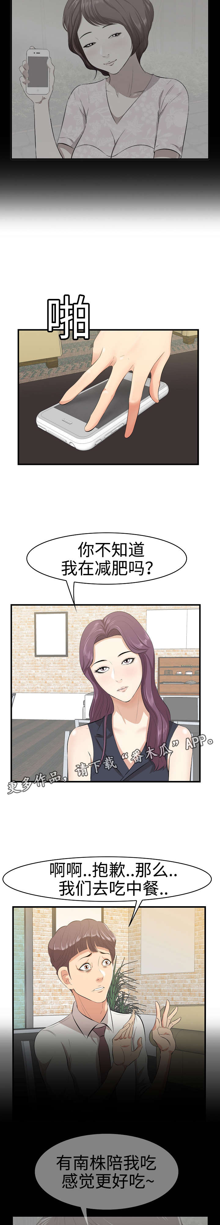 二不存一漫画,第15章：生气5图