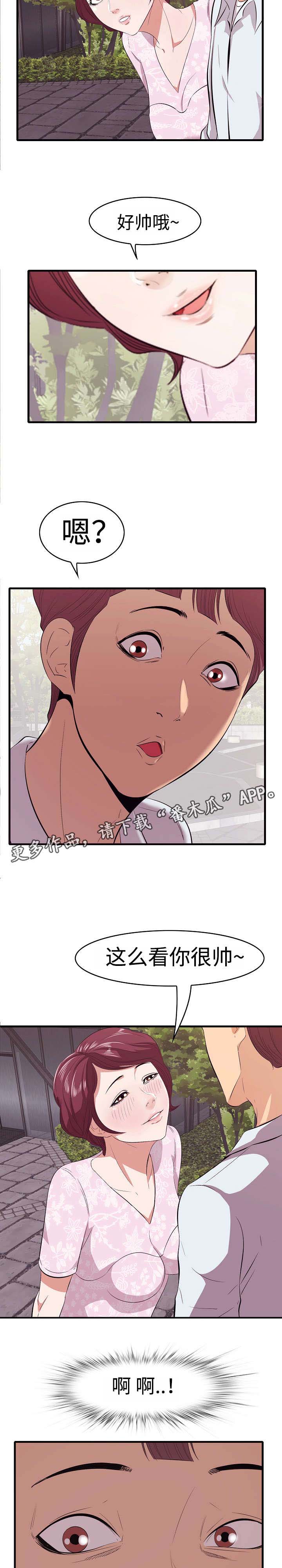 二不存一漫画,第12章：约会4图