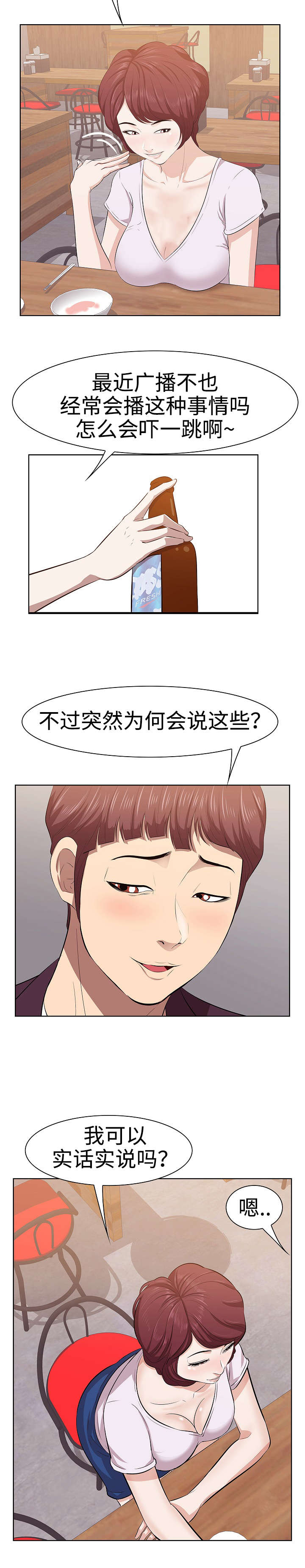 二不存一漫画,第2章：闺蜜4图