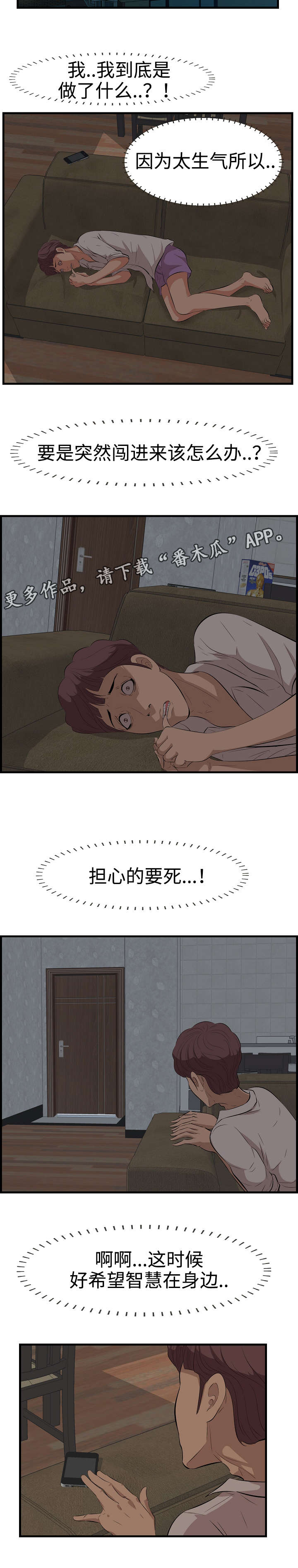 二不存一漫画,第16章：哭闹1图