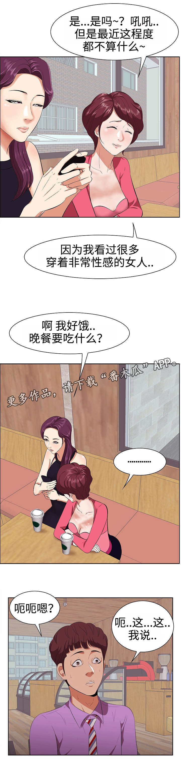 二不存一漫画,第6章：天使1图