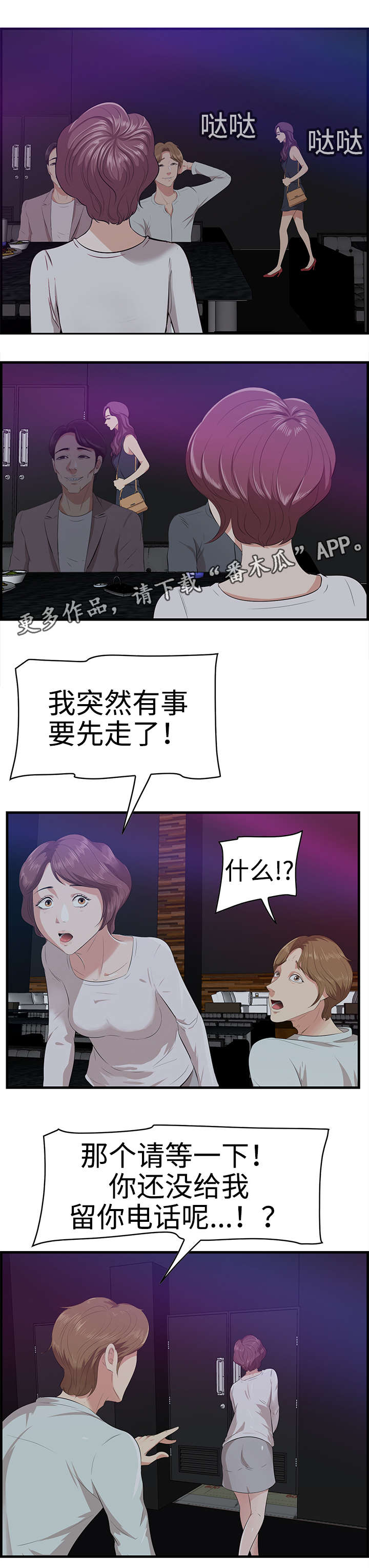 二不存一漫画,第22章：离去4图