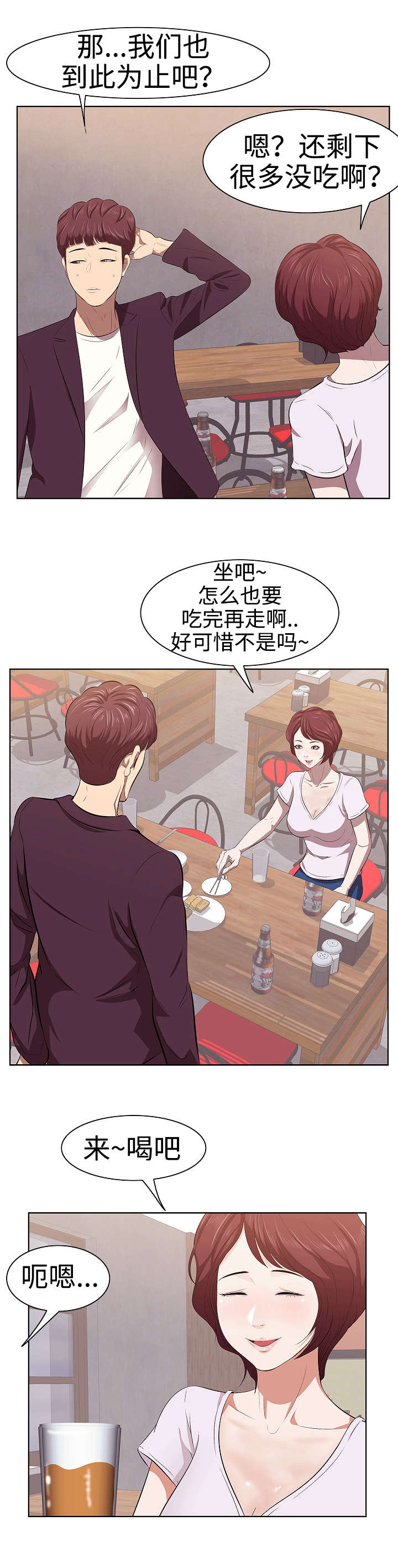 二不存一漫画,第2章：闺蜜1图