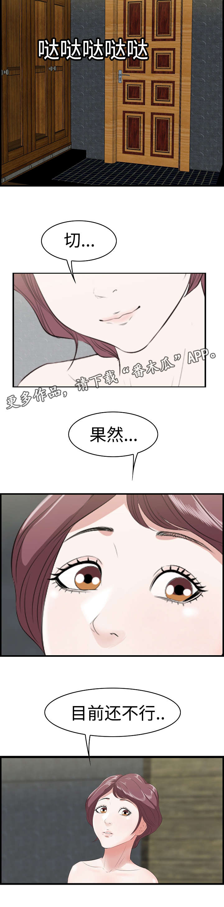 二不存一漫画,第14章：电话3图