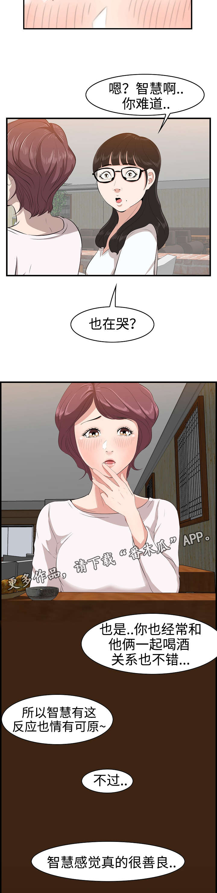 二不存一漫画,第16章：哭闹1图