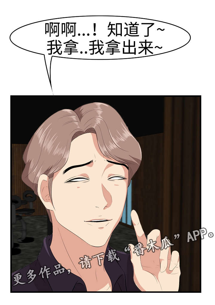 二不存一漫画,第21章：换个伴侣1图