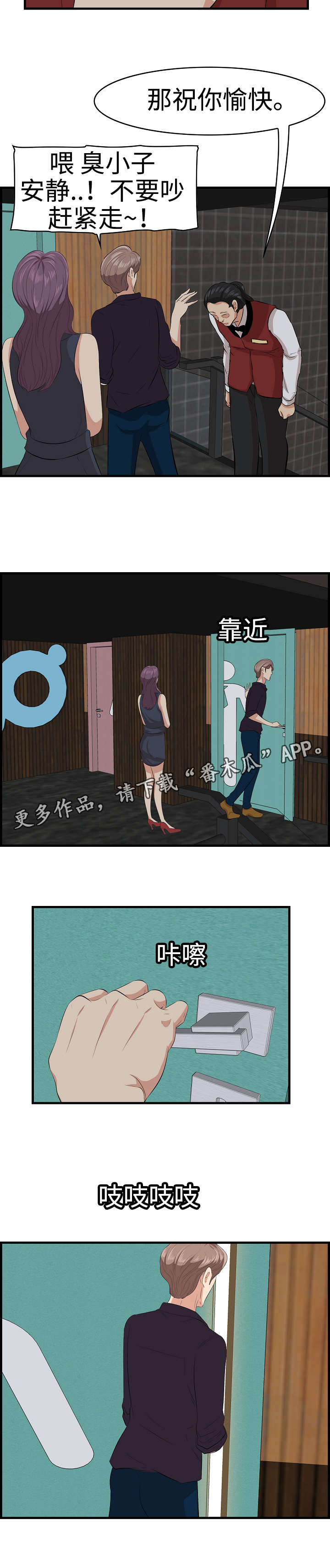 二不存一漫画,第20章：目睹3图