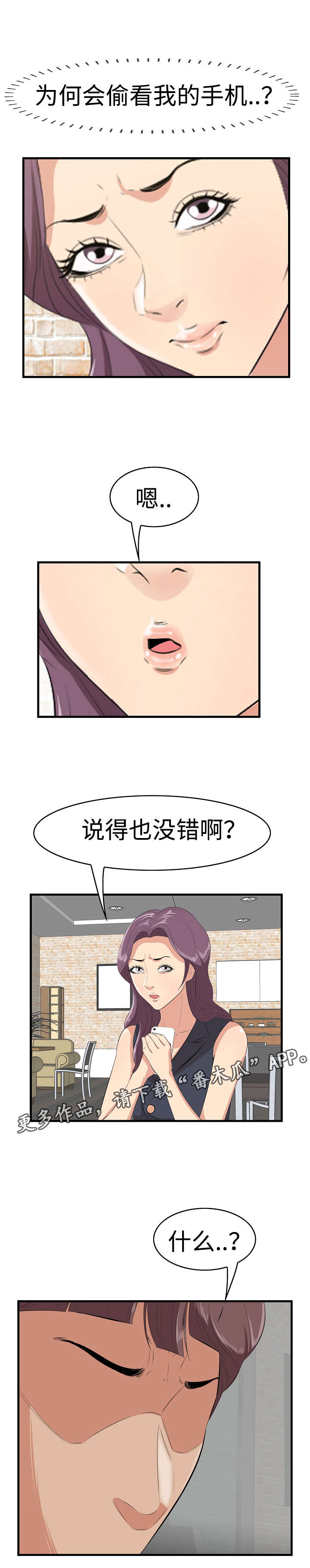 二不存一漫画,第15章：生气3图