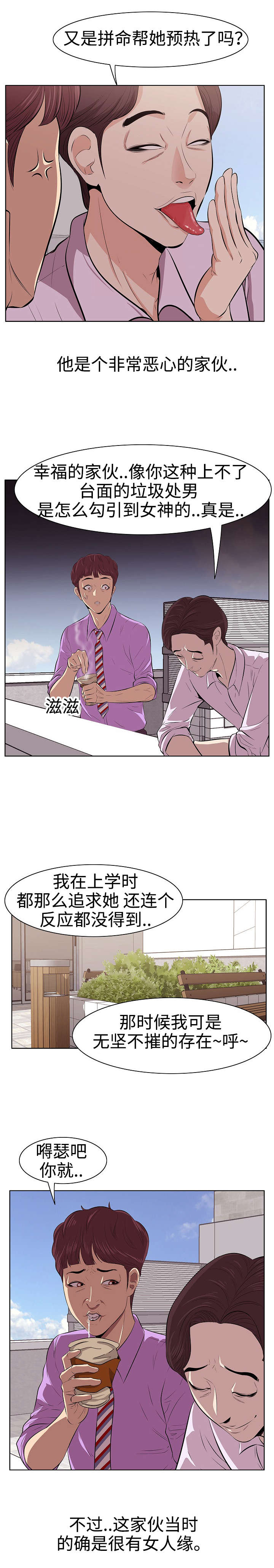 二不存一漫画,第4章：三人行5图